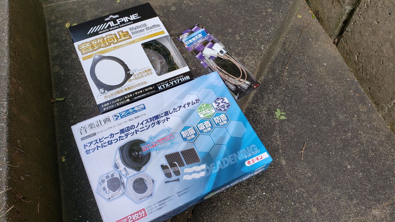 エクストレイルT32 リアドア 内張外し 、デッドニングとスピーカー変換