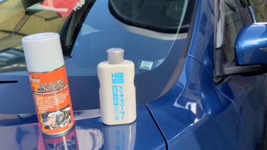 【エクストレイルT32】メッキクリーナーとメッキ保護剤