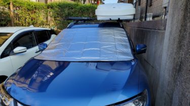 フロントガラスカバーをつけました。