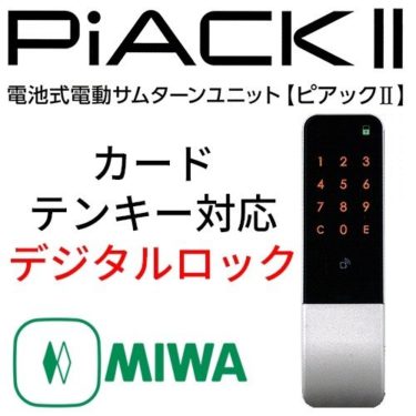 鍵から解放。便利で安全 自宅に電子錠 交換・DIY取付しました。電子錠の比較も！